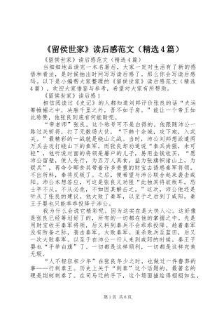 《留侯世家》读后感范文（精选4篇）