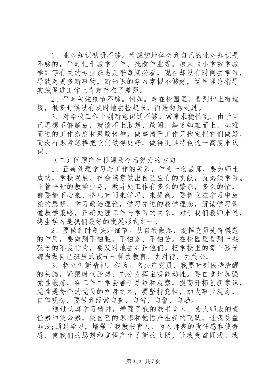 党章学习的心得体会范文20XX年最新_第3页