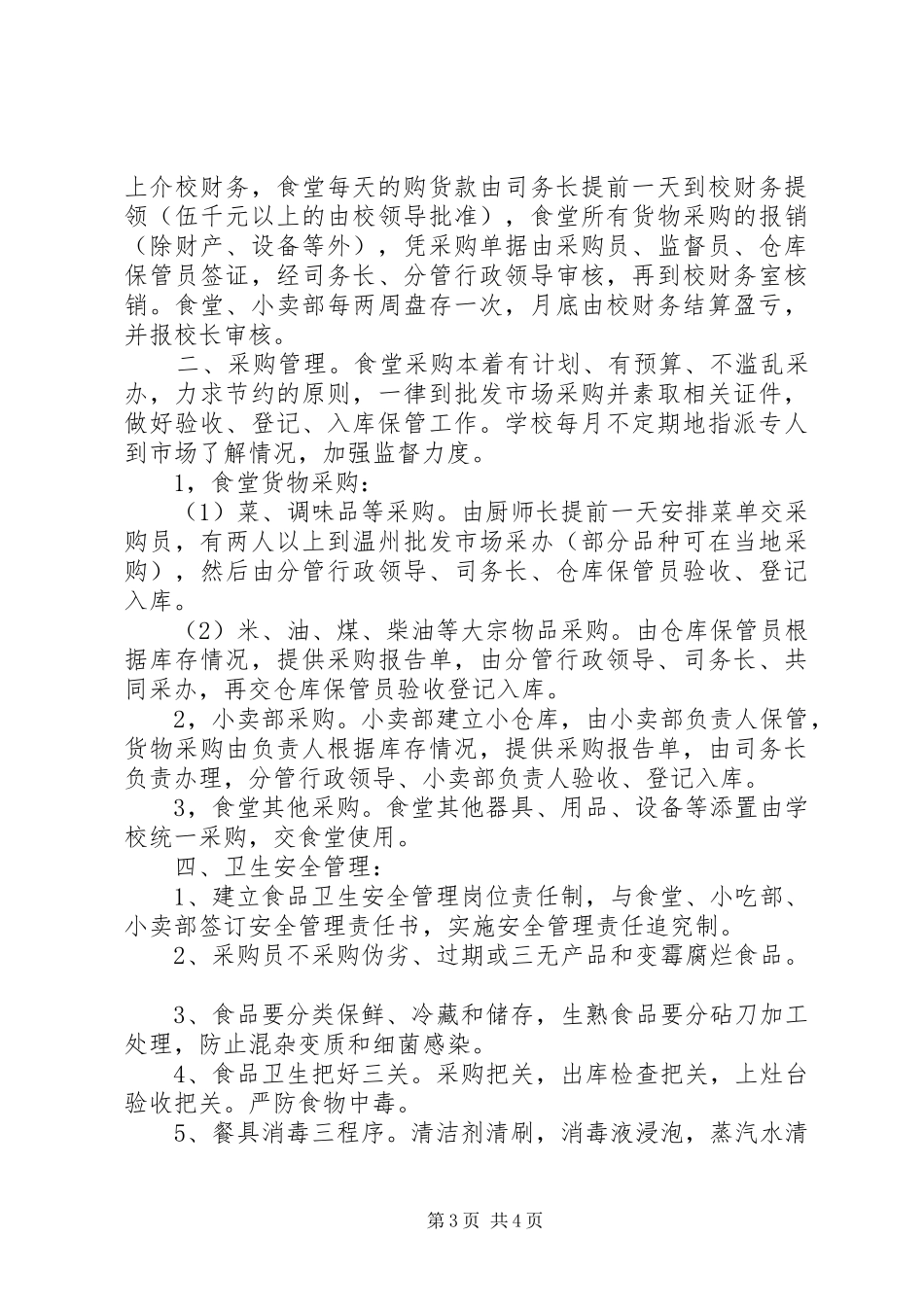 县卫生监督所XX县区教育局领导参观学习心得体会_第3页