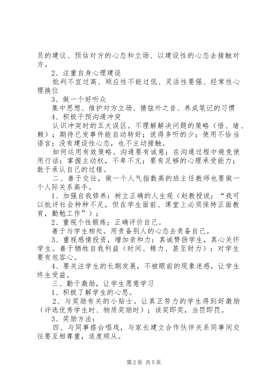 南师大学习体会——石文元_第2页