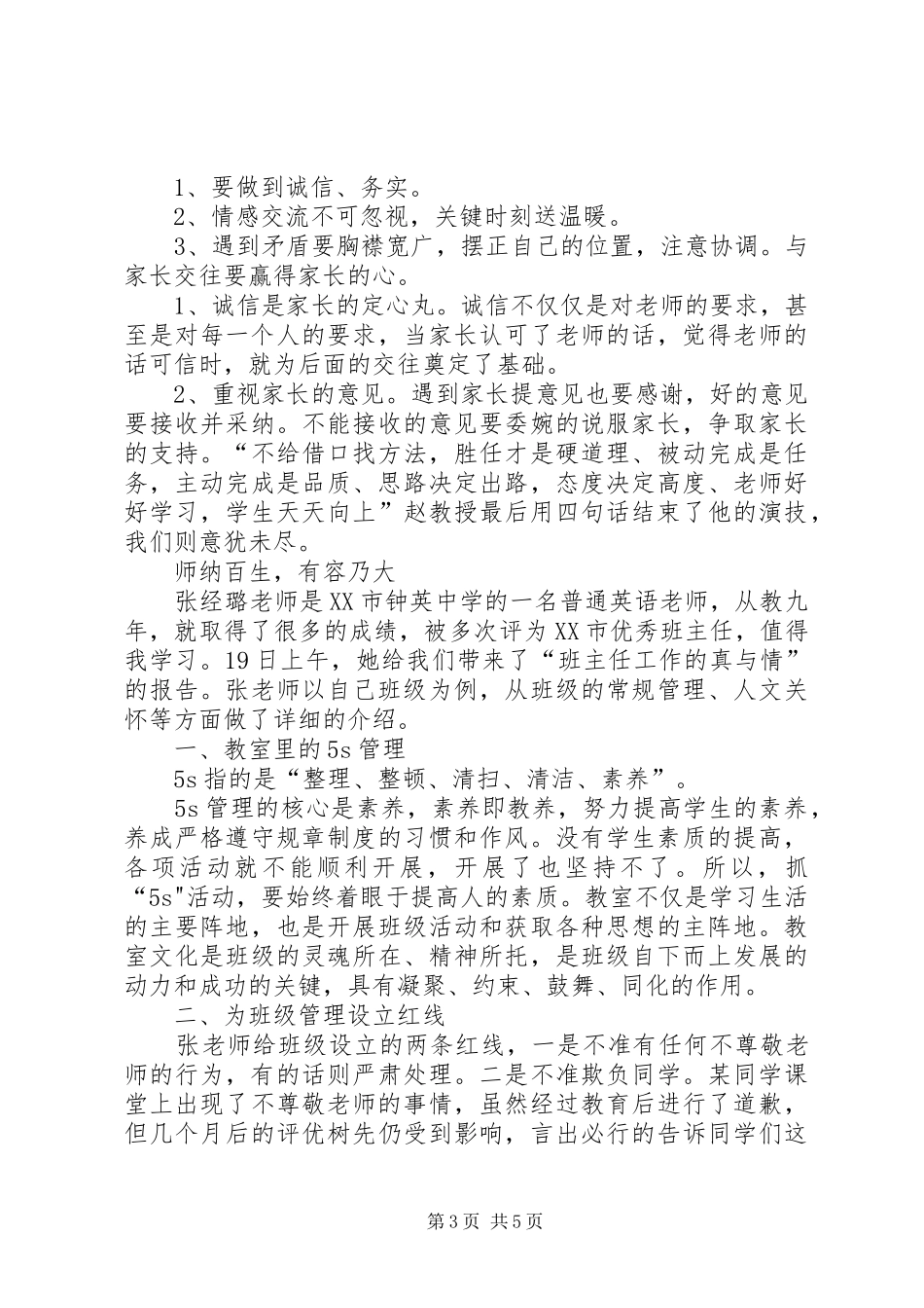 南师大学习体会——石文元_第3页