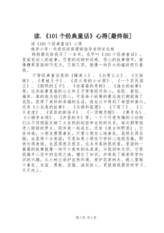 读.《101个经典童话》心得[最终版]