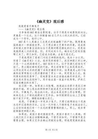 《幽灵党》观后感