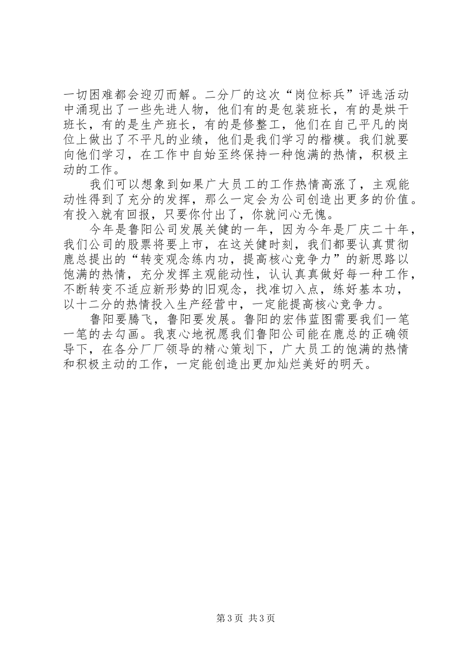 读《行动手册》有感_第3页