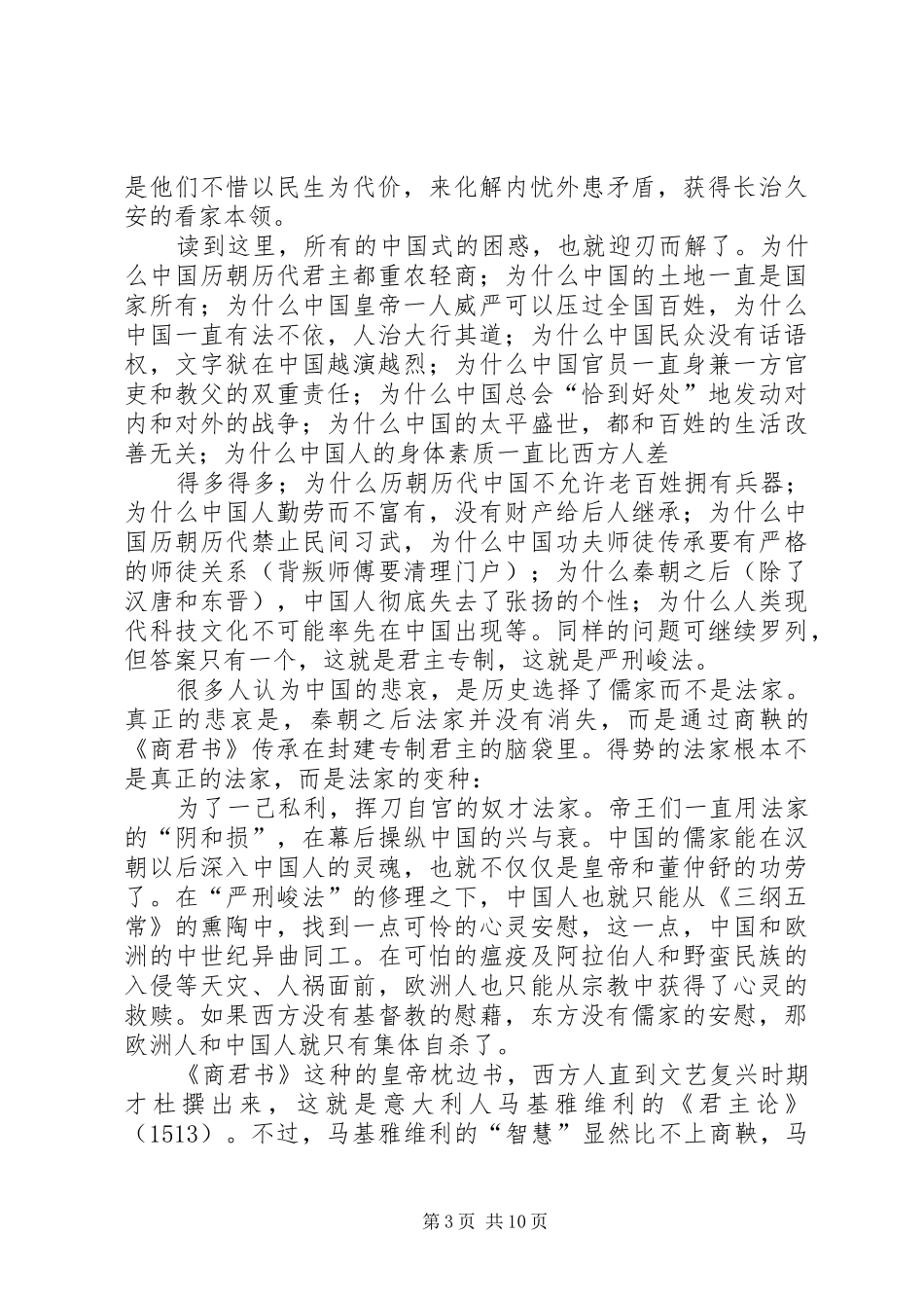 第一篇：《商君书》读后感_第3页