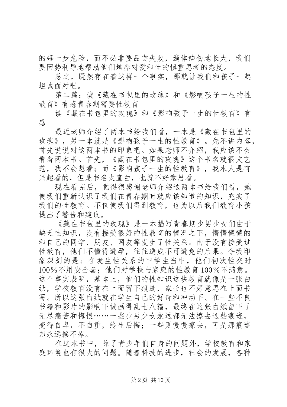 《藏在书包里的玫瑰》读后感(精选多篇)_第2页