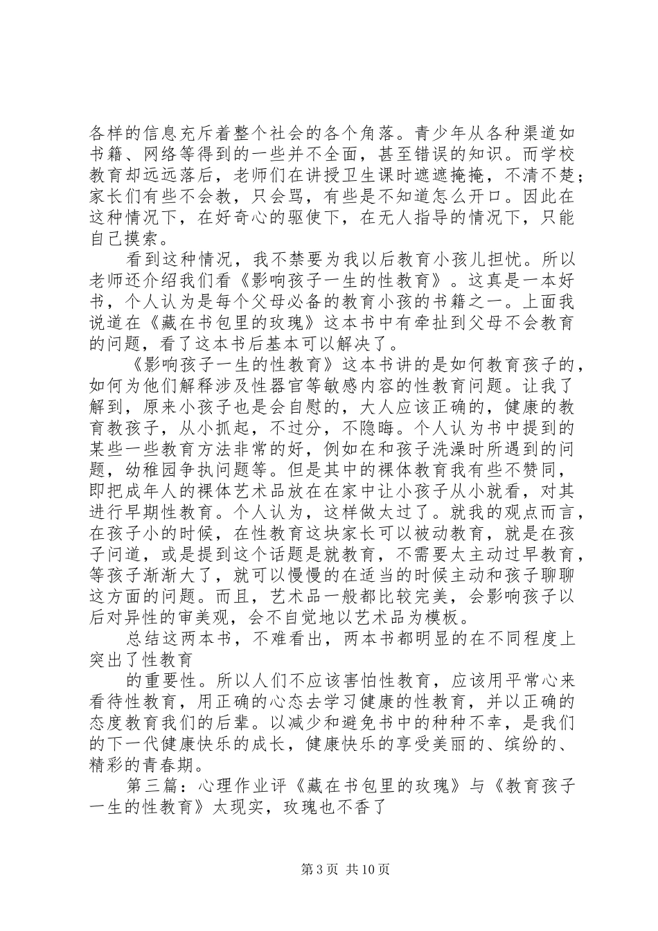 《藏在书包里的玫瑰》读后感(精选多篇)_第3页