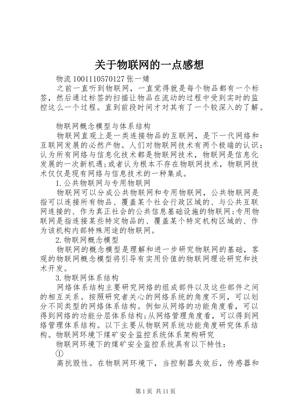 关于物联网的一点感想_第1页