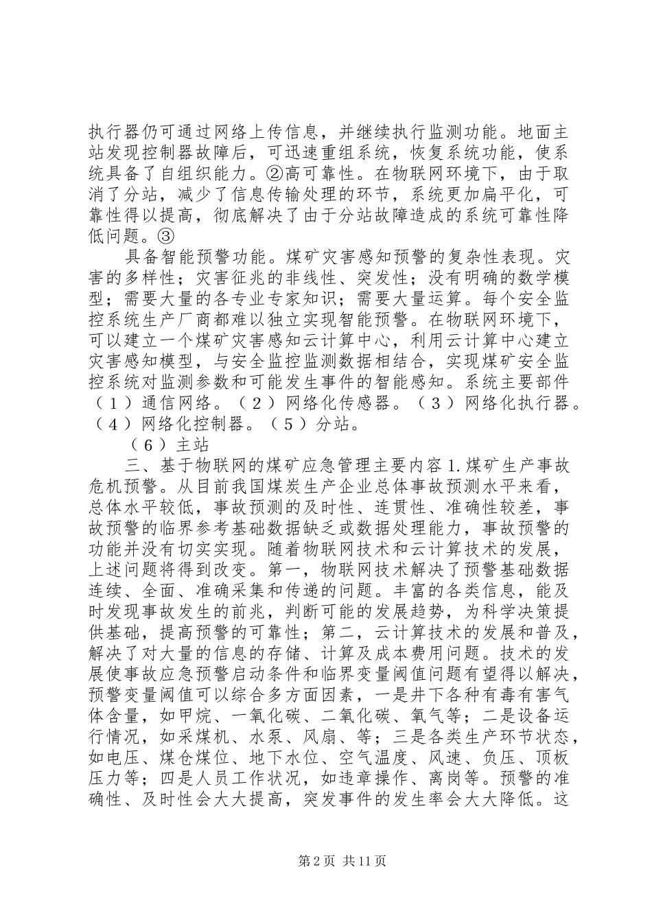 关于物联网的一点感想_第2页