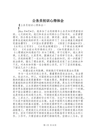 公务员初训心得体会
