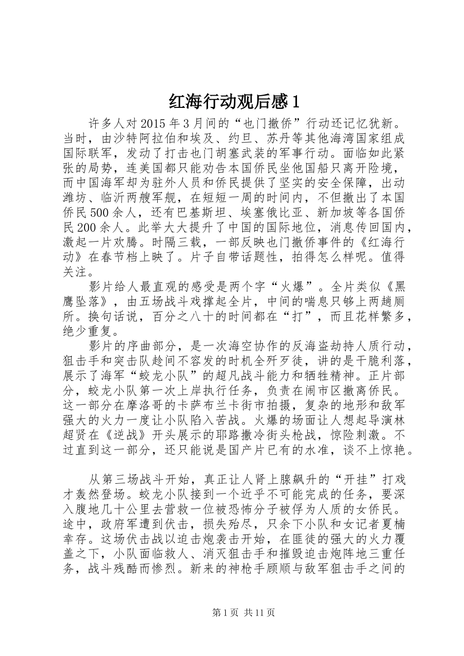 红海行动观后感1_第1页
