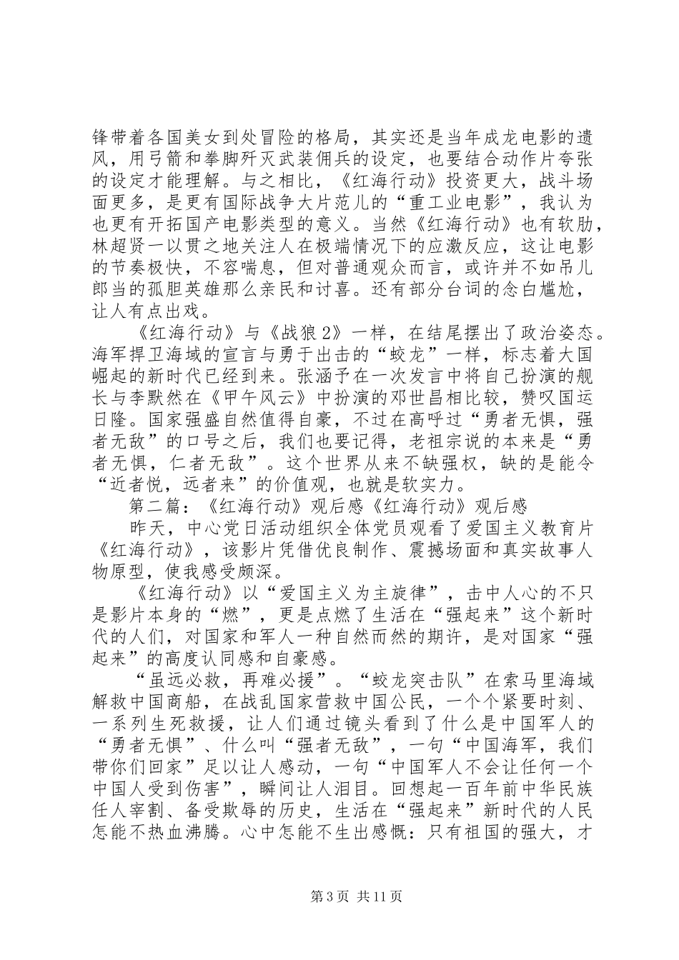 红海行动观后感1_第3页
