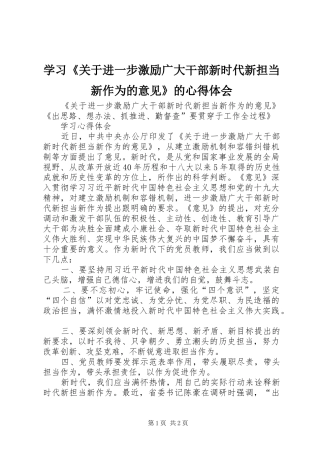 学习《关于进一步激励广大干部新时代新担当新作为的意见》的心得体会
