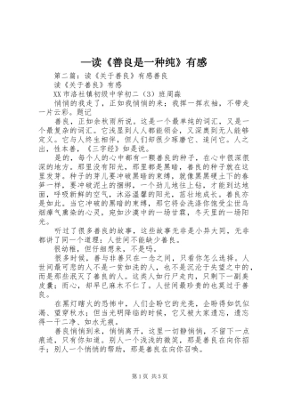 —读《善良是一种纯》有感