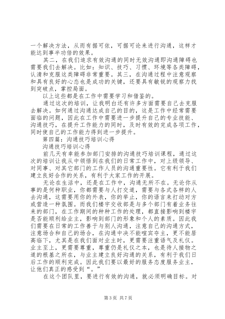 第一篇：社区访谈技巧培训心得_第3页