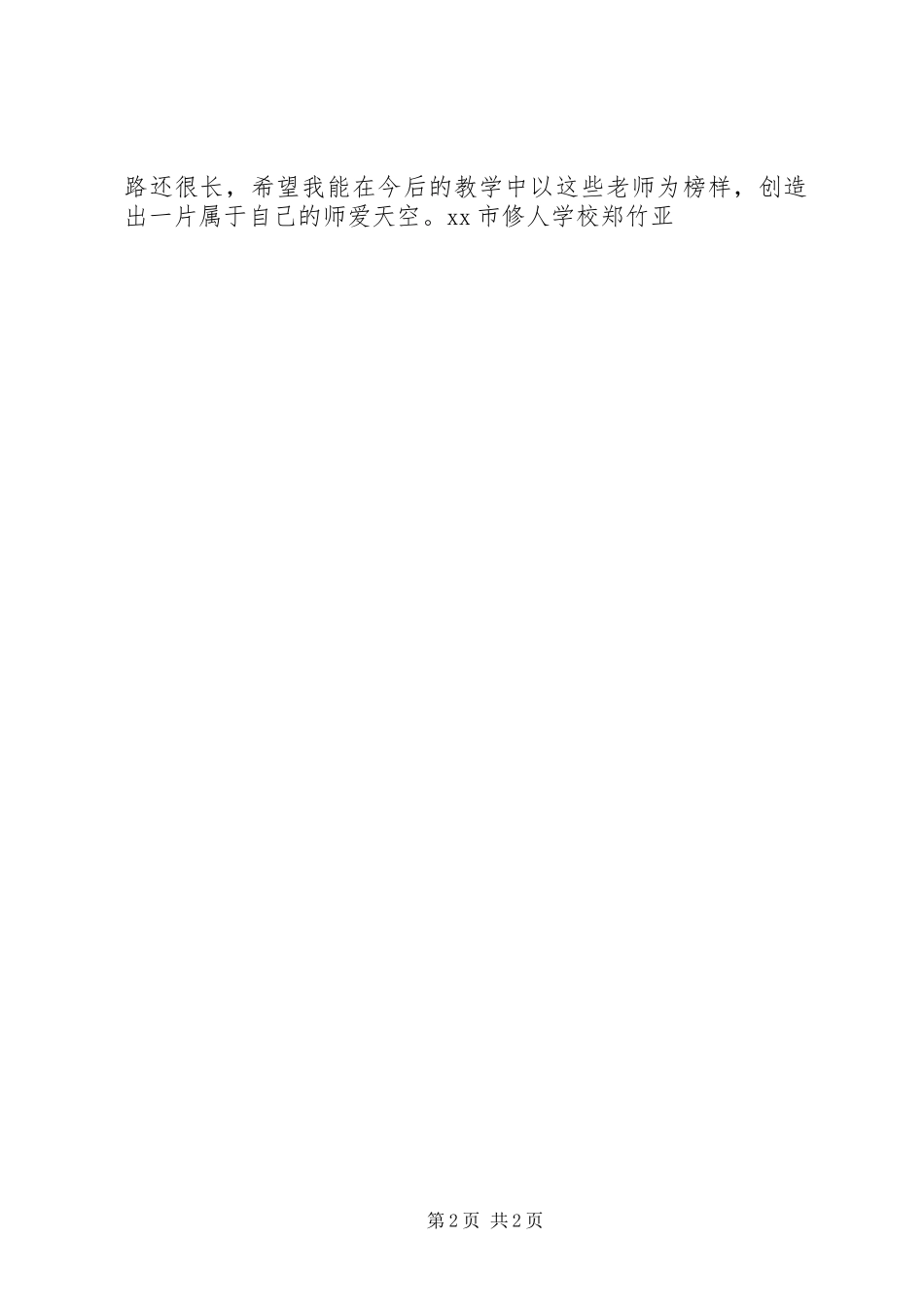 读《走进名师》有感_第2页