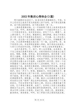 20XX年集训心得体会(3篇)