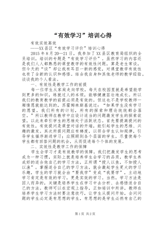 “有效学习”培训心得