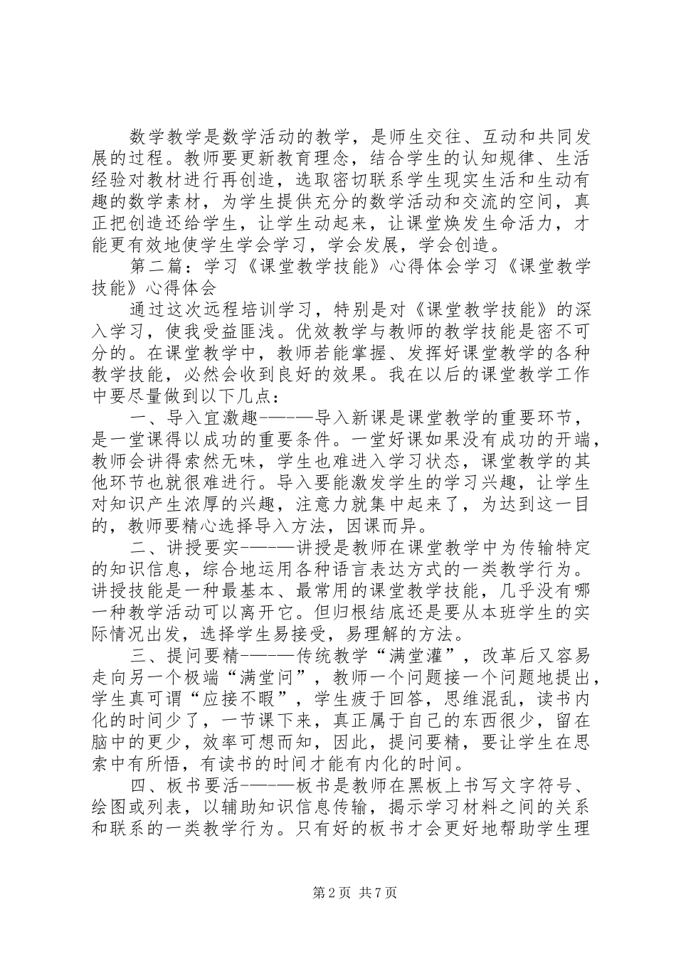 学习《课堂教学技能》心得体会_第2页
