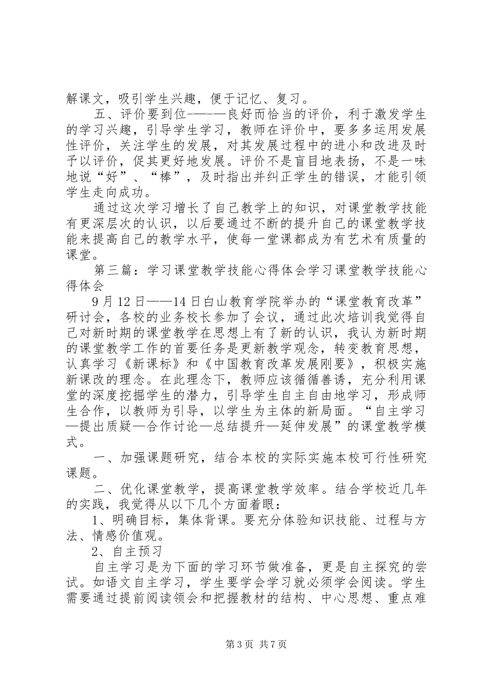学习《课堂教学技能》心得体会_第3页