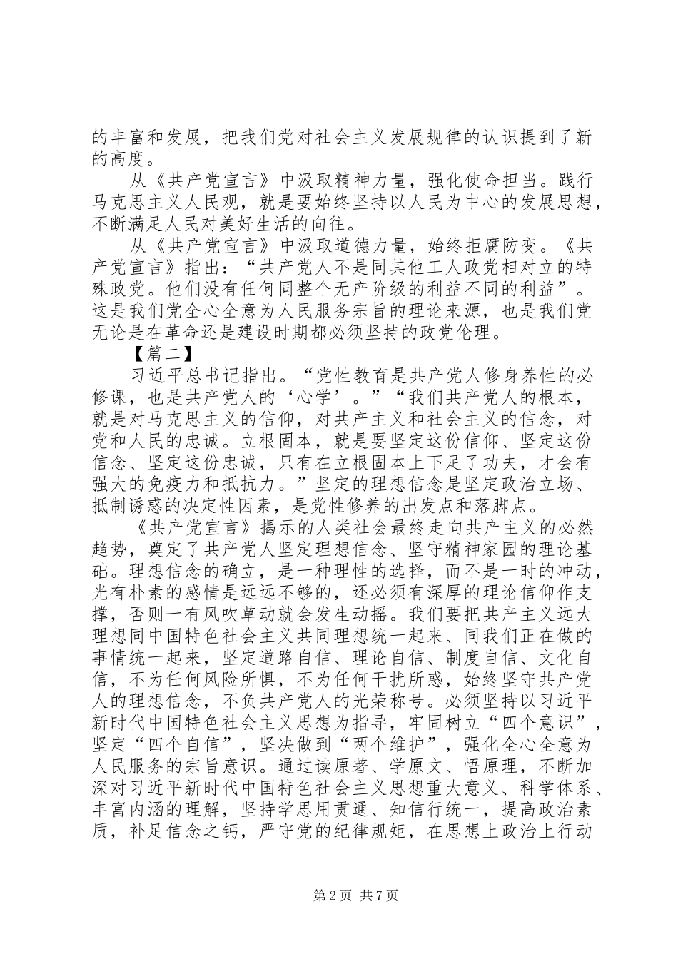 《共产党宣言》学习体会5篇_第2页