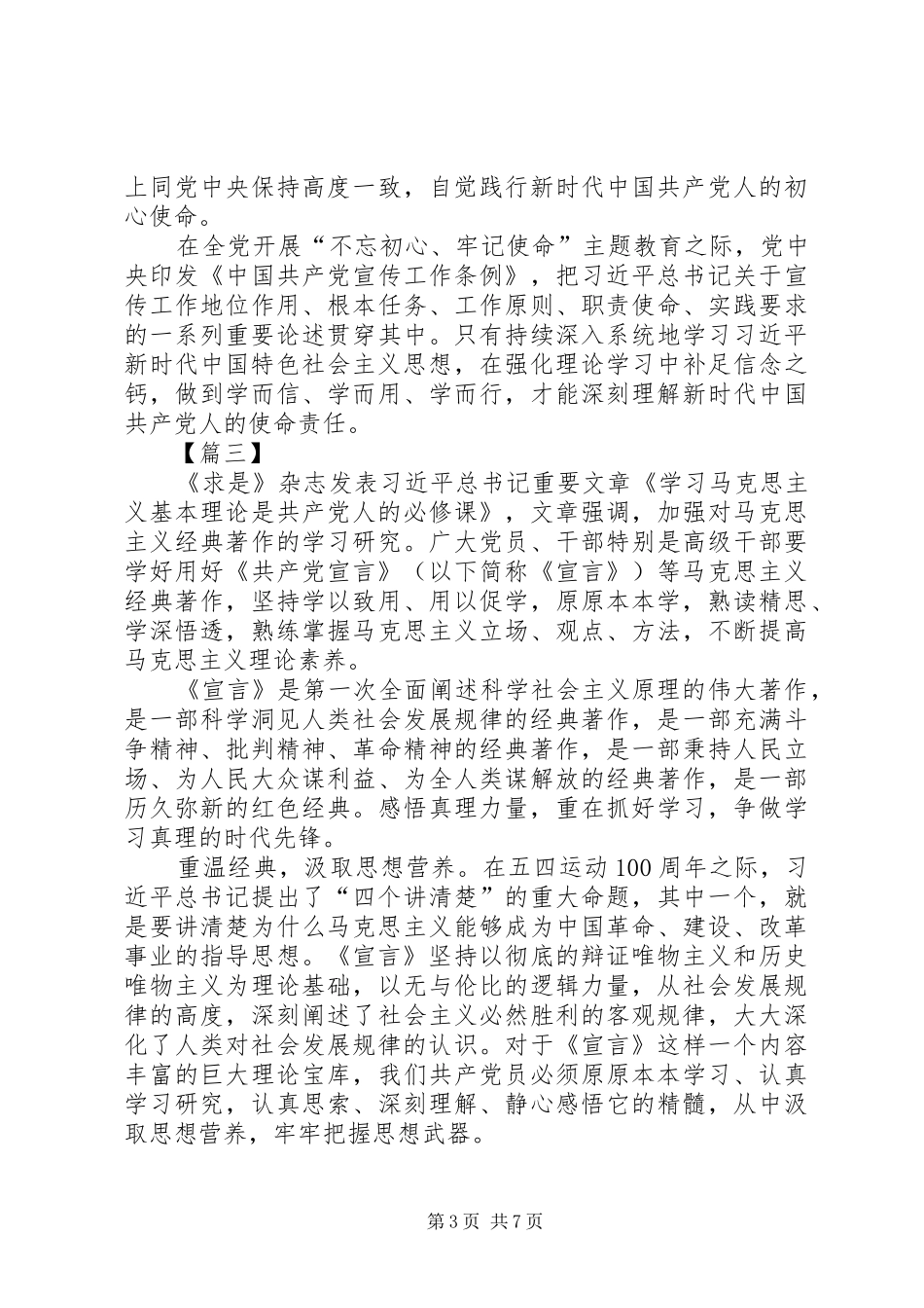 《共产党宣言》学习体会5篇_第3页