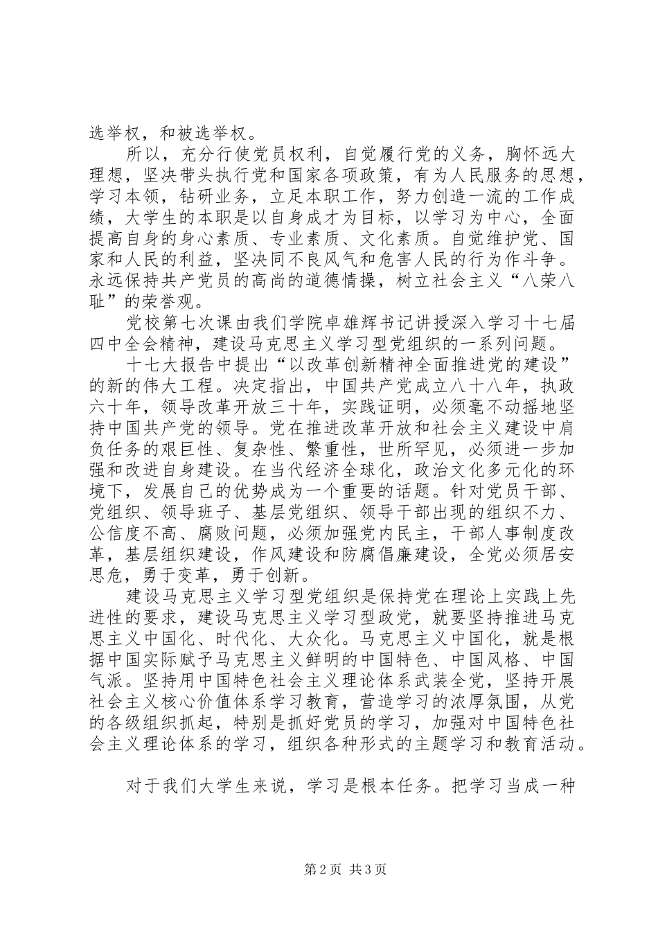 党员权利与义务心得_第2页