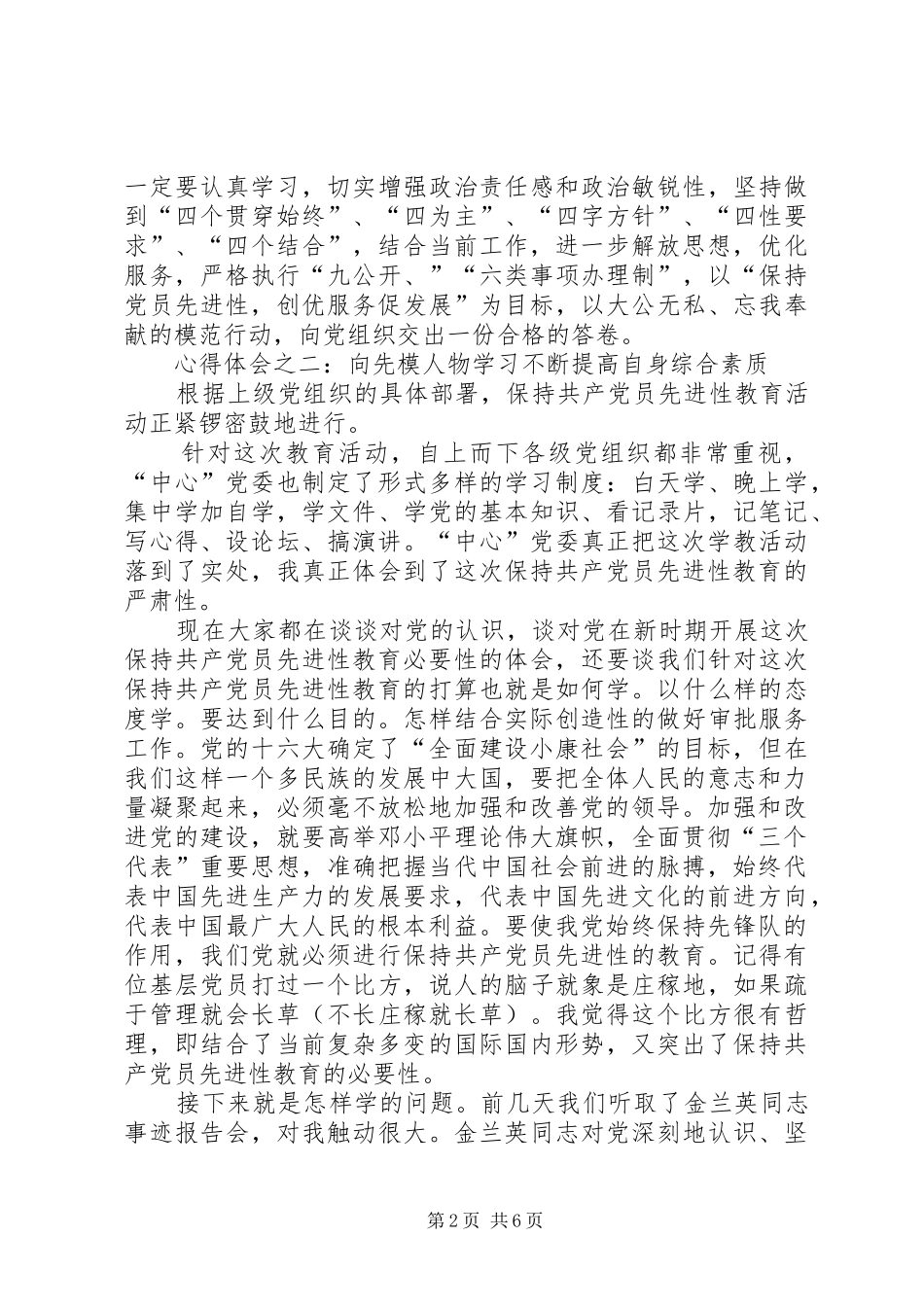 共产党员保先活动心得体会（建设局版）_第2页