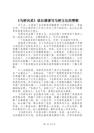 《马桥风采》读后感谱写马桥文化的赞歌