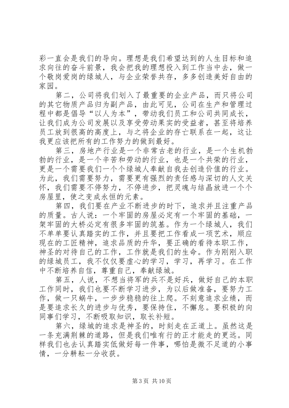《绿城企业文化理念读本》—读后感_第3页