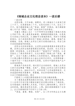 《绿城企业文化理念读本》—读后感