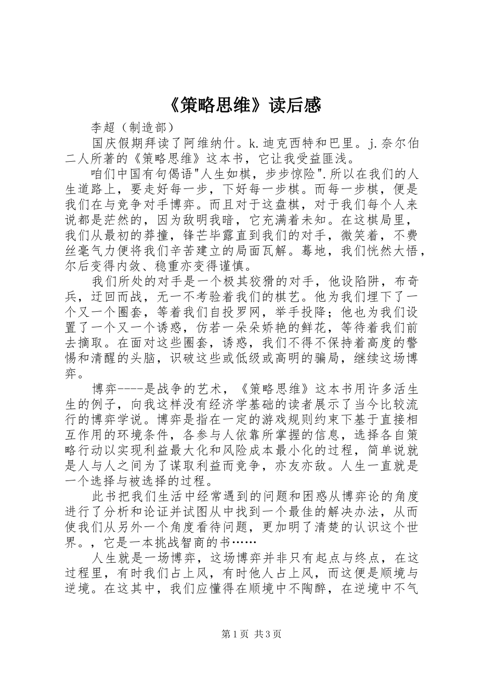 《策略思维》读后感_第1页