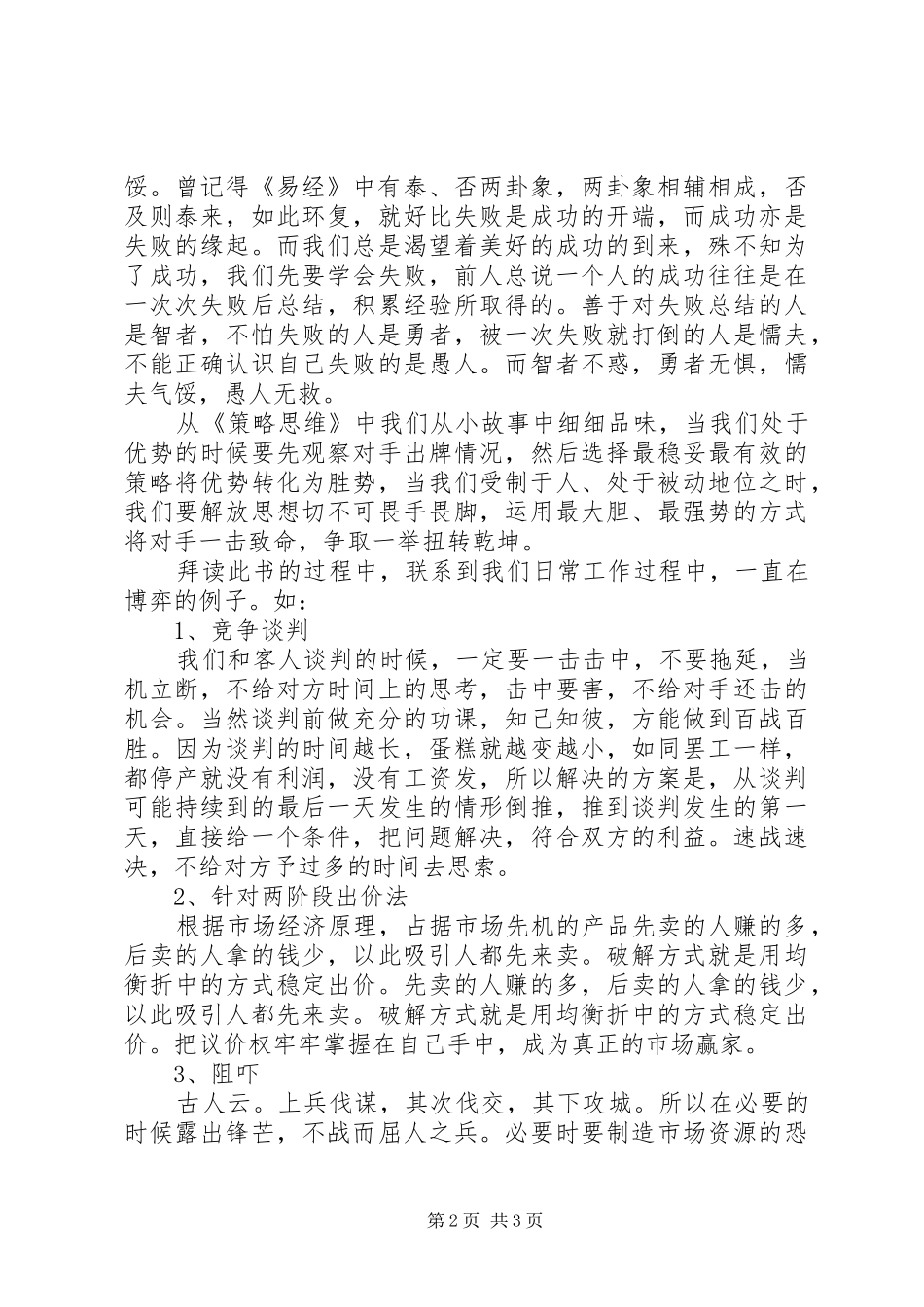 《策略思维》读后感_第2页