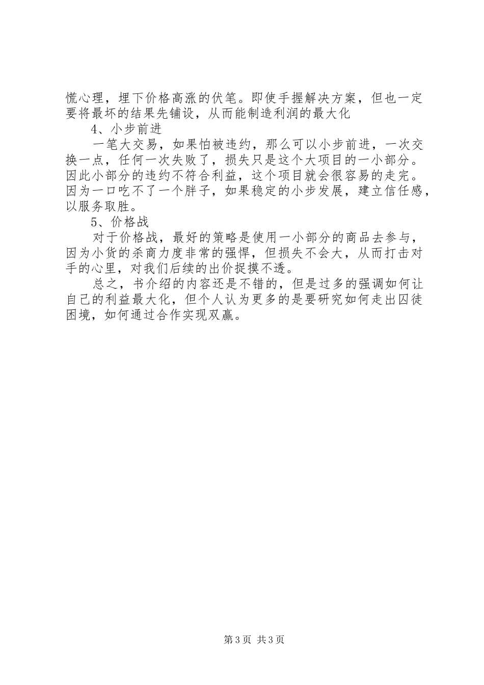 《策略思维》读后感_第3页