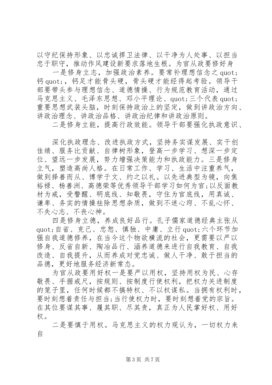 地税干部心得体会范文3篇_第3页