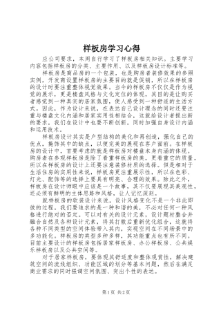 样板房学习心得