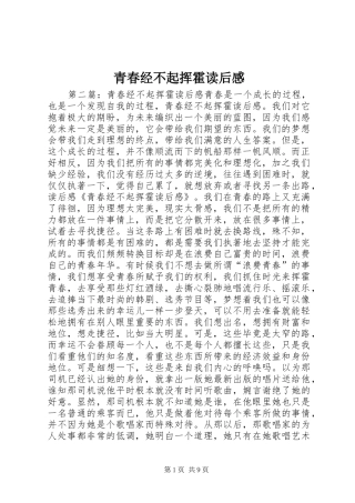青春经不起挥霍读后感