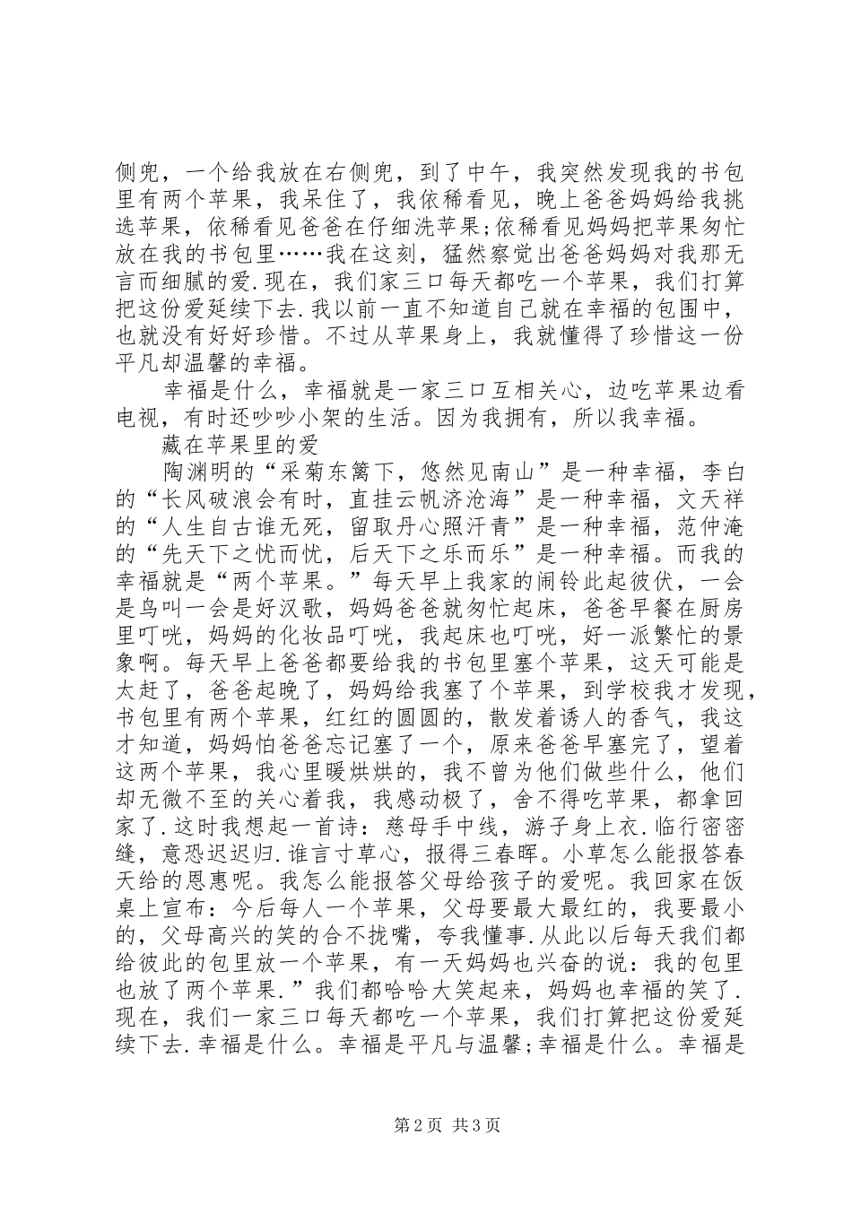 《藏在书包里的玫瑰》读后感_第2页