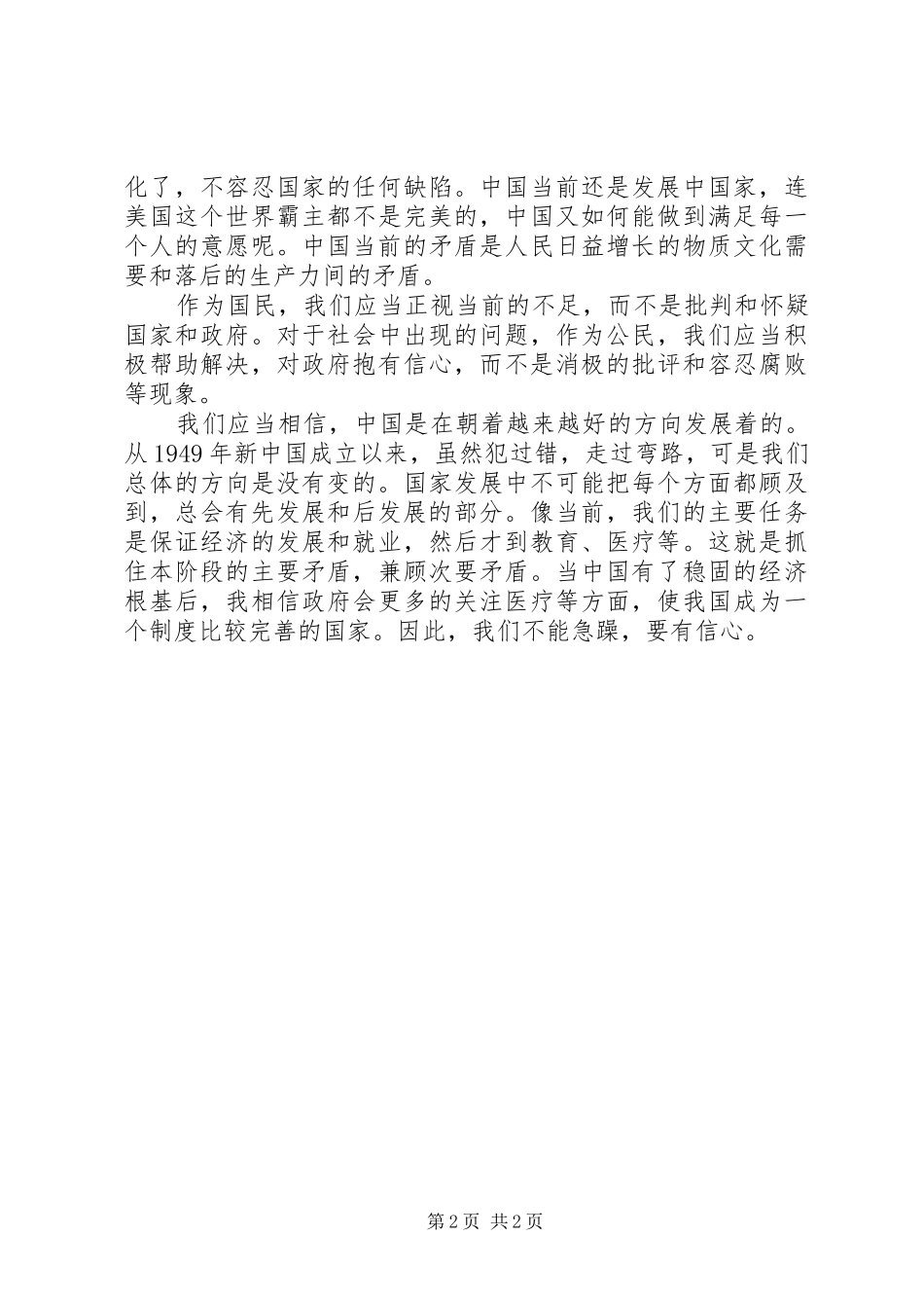 《矛盾论》读后感范文-矛盾论读后感_第2页