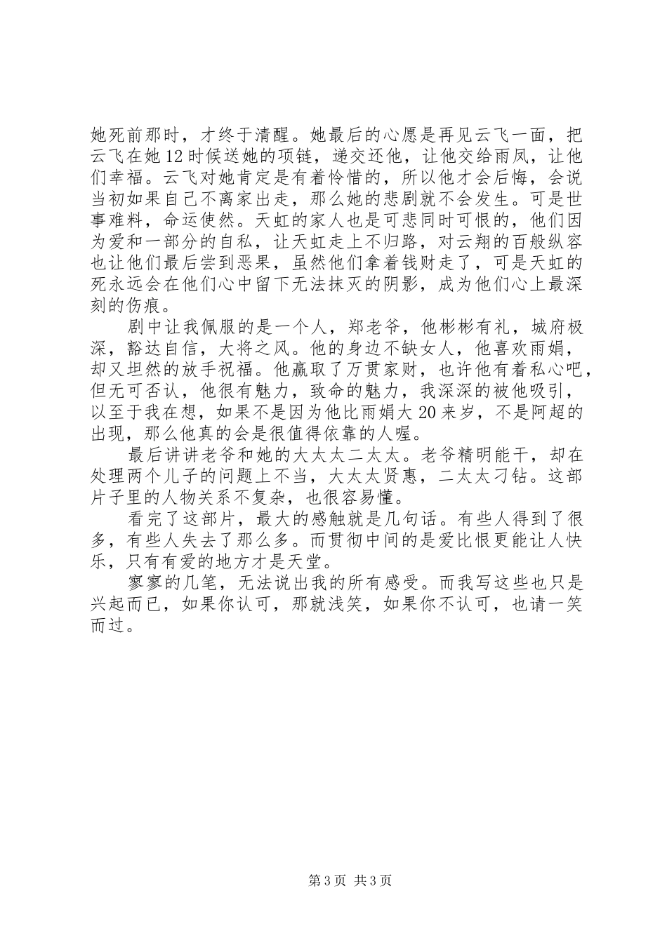 苍天有泪观后感_第3页
