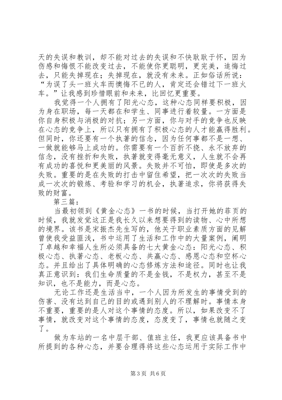 宋振杰《黄金心态》的读后感_第3页