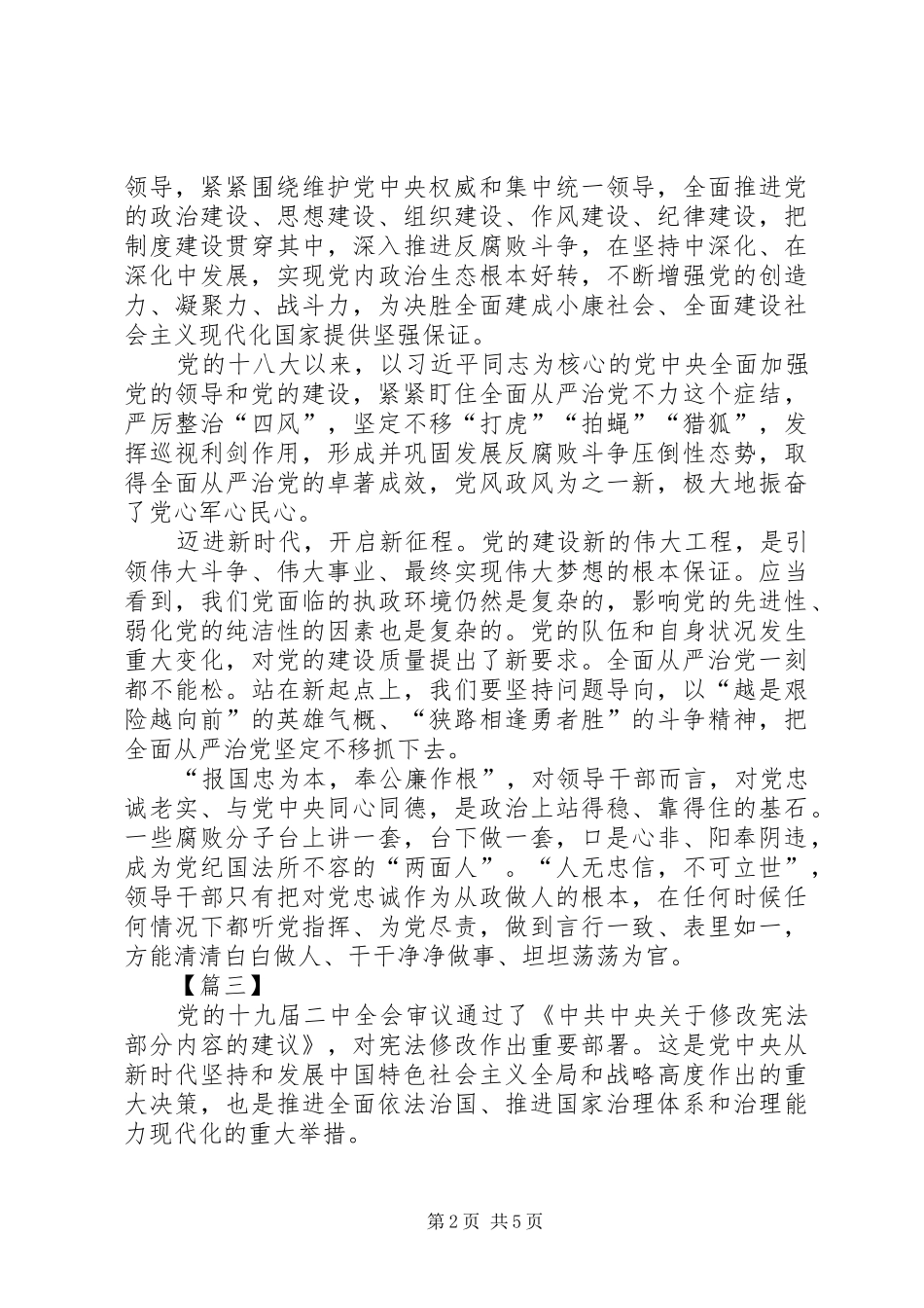 十九届二中全会精神学习心得4篇_第2页