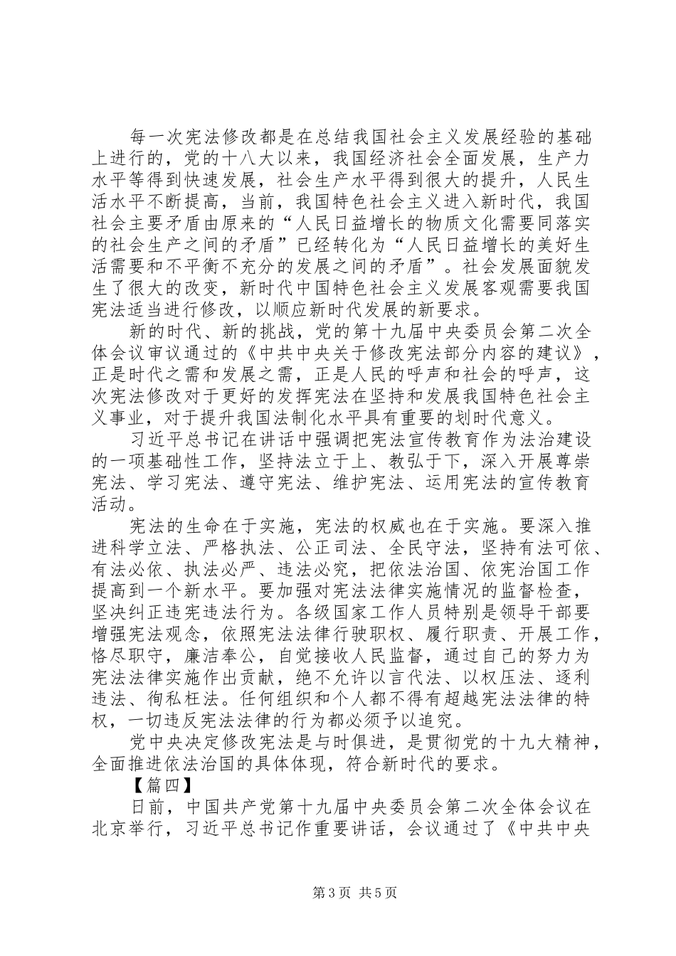 十九届二中全会精神学习心得4篇_第3页