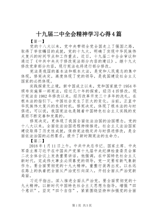 十九届二中全会精神学习心得4篇