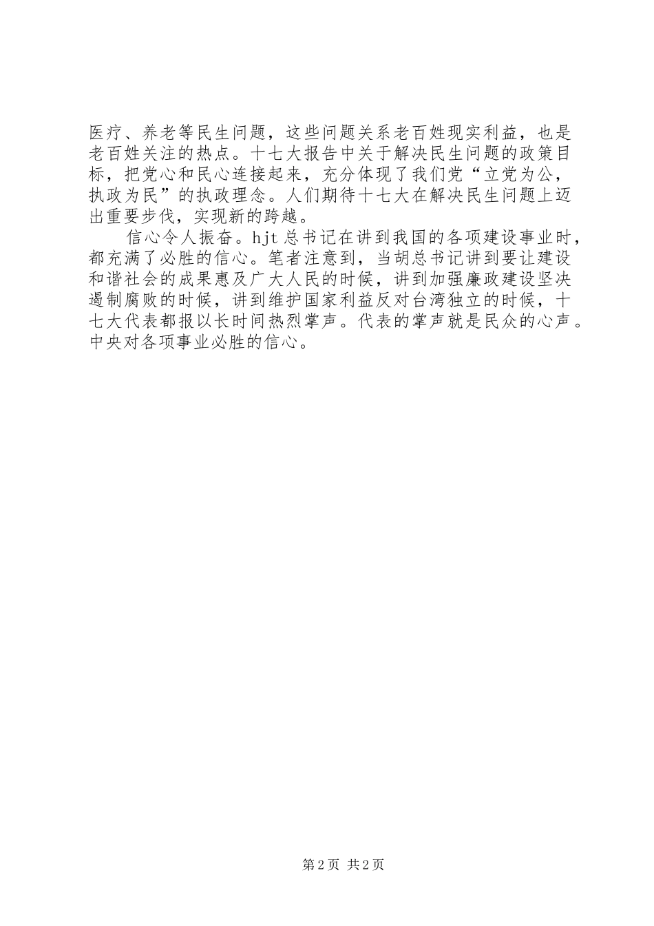 群众十7大报告感想体会_第2页