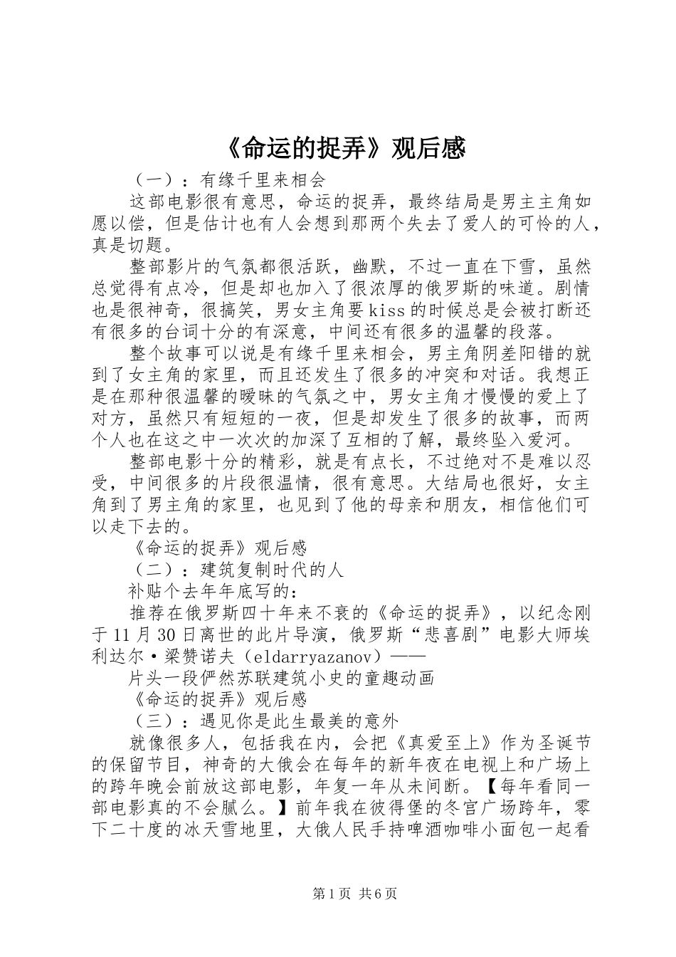 《命运的捉弄》观后感_第1页