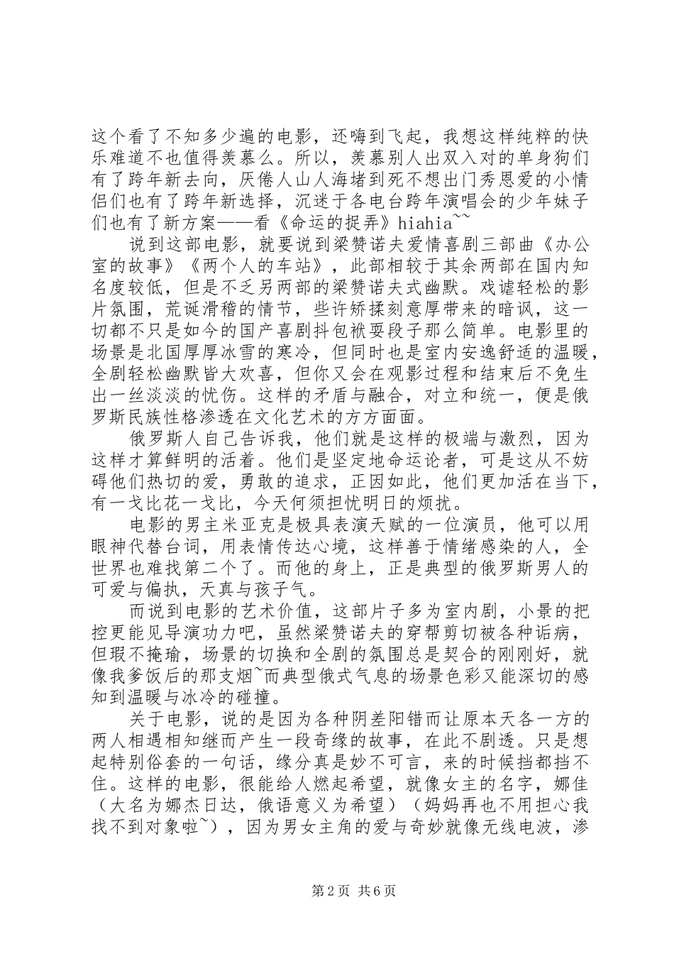 《命运的捉弄》观后感_第2页