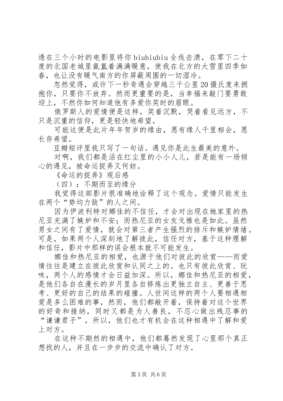《命运的捉弄》观后感_第3页
