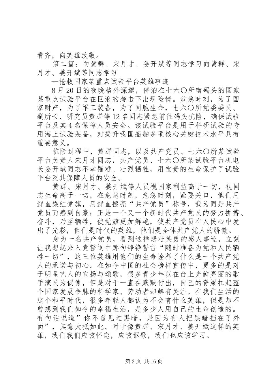 向黄群、宋月才、蒋开斌同志学习的心得_第2页