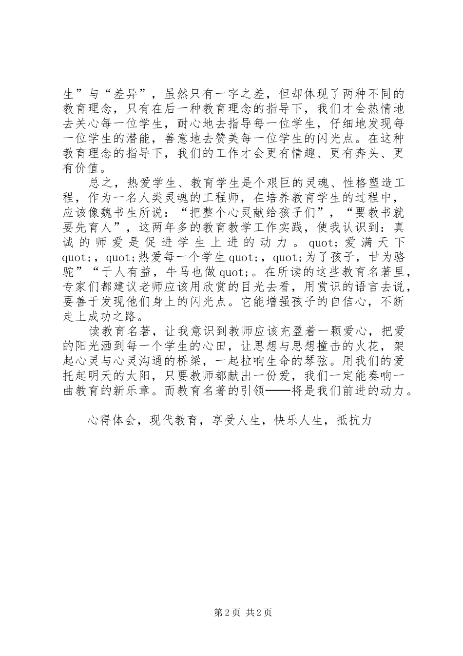 读《魏书生教育名著》心得体会_第2页